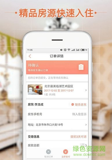 民宿e家 v1.0.8 安卓版 0