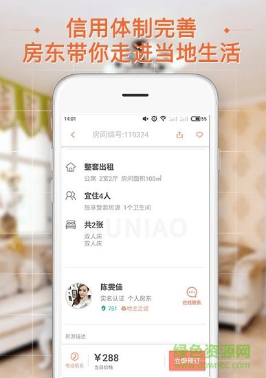 民宿e家 v1.0.8 安卓版 1