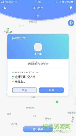 多彩車主 v1.2.1 安卓版 1