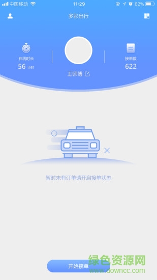 多彩車主 多彩車主app下載