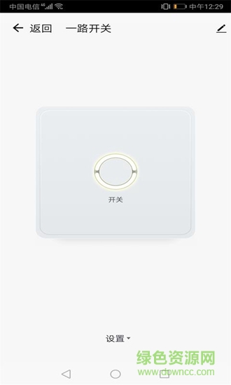 智鏈接 v1.0.0 安卓版 3