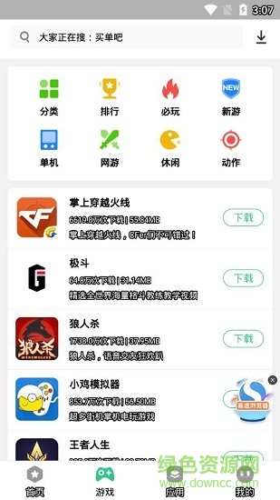 指酷應(yīng)用市場(chǎng)最新版 v1.0.2 安卓版 0