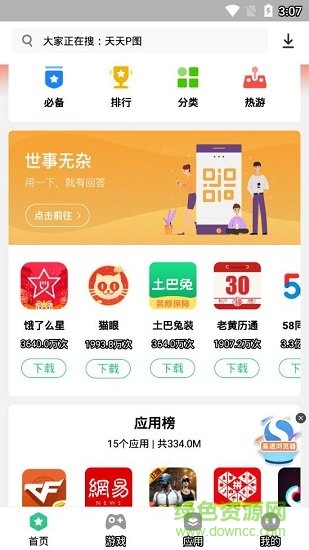指酷應(yīng)用市場(chǎng)app下載