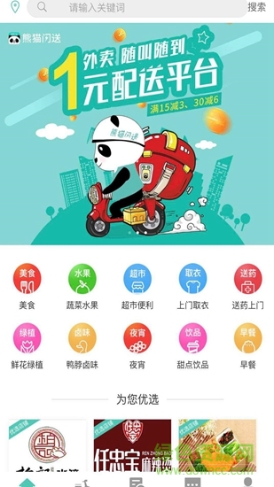 熊貓閃送 v0.0.46 安卓版 0