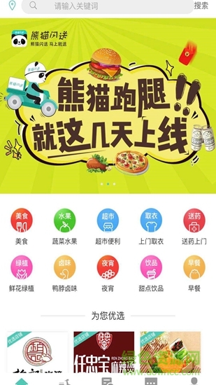 熊貓閃送 熊貓閃送app