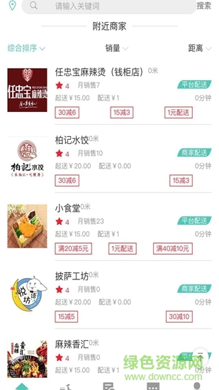 熊貓閃送 v0.0.46 安卓版 2