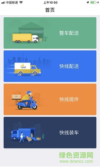 運(yùn)巴巴貨運(yùn)加盟 v1.0.0 安卓版 0