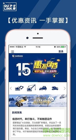 柳工營銷助手蘋果手機ios版 v2.4.11 iphone版 2