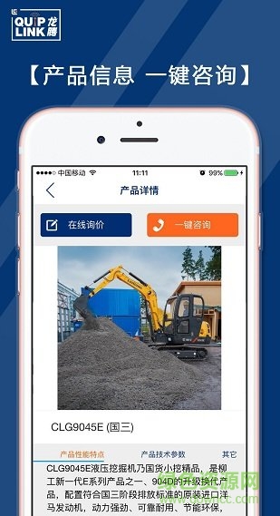 柳工營銷助手蘋果手機版