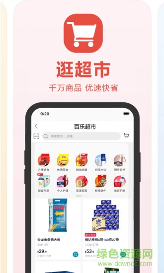 百樂(lè)外賣 v2.0 安卓版 0