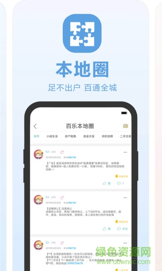 百樂(lè)外賣 v2.0 安卓版 3