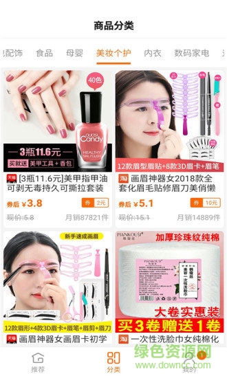 愛淘找券 v1.0.5 安卓版 1