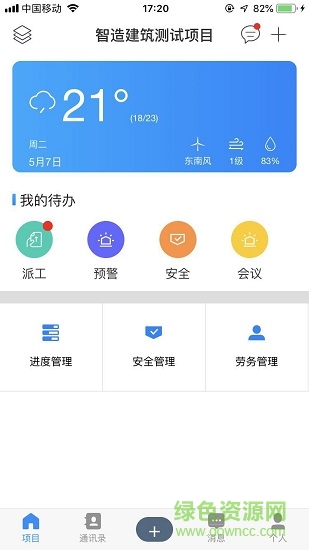 智造云管家 v1.5.3 安卓版 1