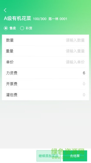 菜小秘收銀端 v1.6.0 安卓版 0