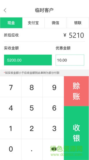 菜小秘收銀端 v1.6.0 安卓版 1