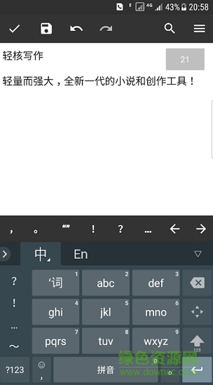 輕核寫作 v1.4.1 安卓版 0