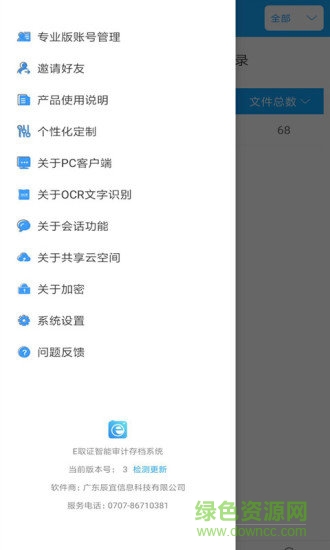 e取证(审计存档) v1.0.3 安卓版2