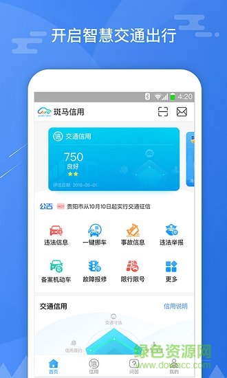 斑馬信用 v2.4.6 安卓版 0