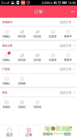 好鋼匯電商平臺(tái) v1.0 安卓版 1