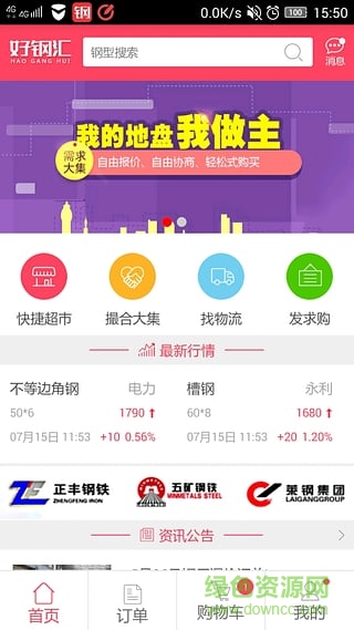 好鋼匯電商平臺(tái) v1.0 安卓版 0