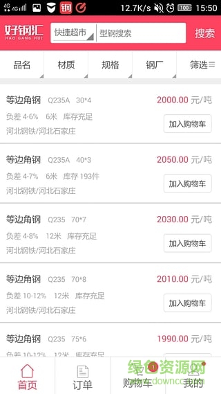 好鋼匯電商平臺(tái) v1.0 安卓版 2