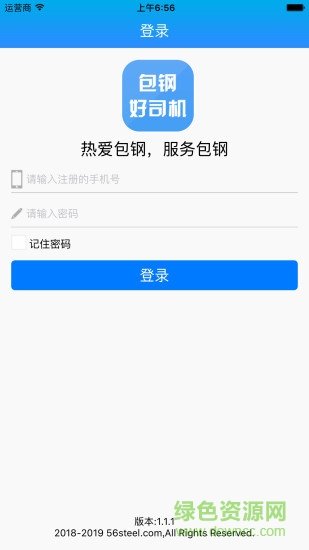 運鋼包鋼好司機ios版 v1.1.16 最新版本 0