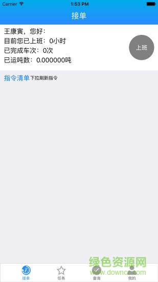 運鋼包鋼好司機ios版 v1.1.16 最新版本 1