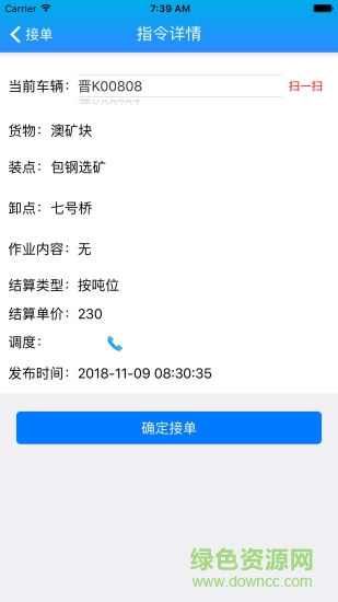 運鋼好司機app蘋果版