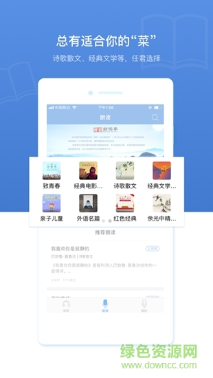 優(yōu)谷朗讀app