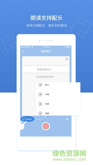 優(yōu)谷朗讀 v2.21.1.819 安卓版 2