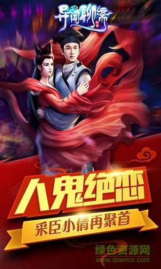 異聞聊齋 v1.00.00 安卓版 0