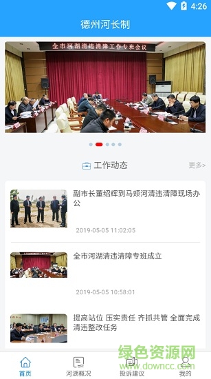 德州河長(zhǎng)制app