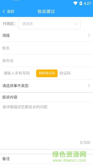 德州河長(zhǎng)制 v1.1.4 安卓河長(zhǎng)版 2