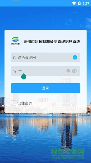 德州河長(zhǎng)制 v1.1.4 安卓河長(zhǎng)版 3