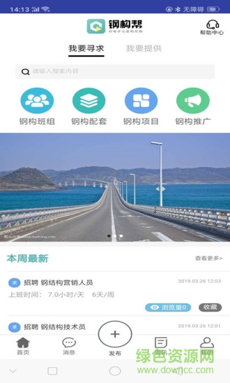 鋼構(gòu)幫app v15.0 安卓版 0