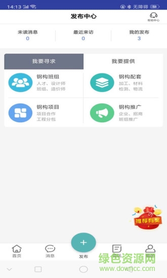 鋼構(gòu)幫安卓版