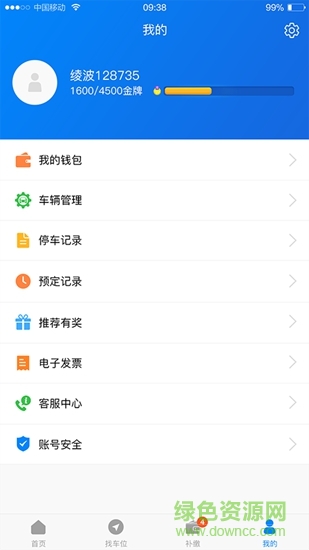 江陰慧停車 v0.0.39 安卓版 1