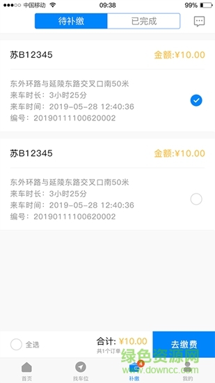 江陰慧停車 v0.0.39 安卓版 3