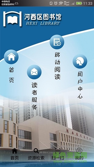河西區(qū)圖書館 v1.1 安卓版 0