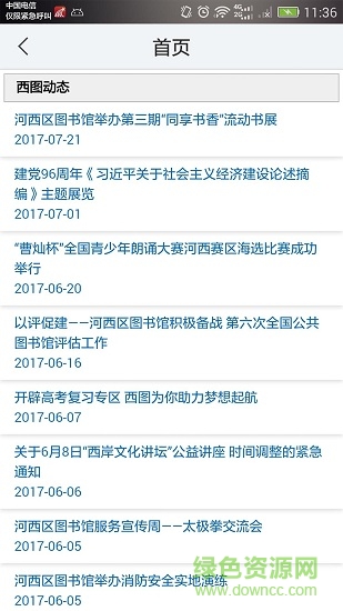 河西區(qū)圖書館 v1.1 安卓版 1