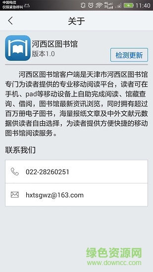河西區(qū)圖書館 v1.1 安卓版 3