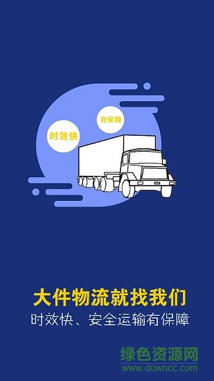 卡航德邦物流 v1.0.0 安卓版 0