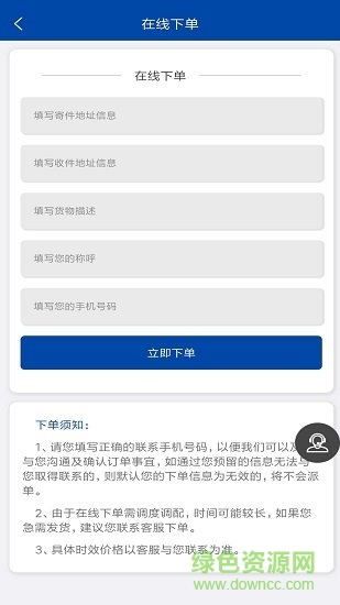 卡航德邦物流最新版app下載