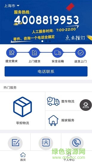 卡航德邦物流 v1.0.0 安卓版 3