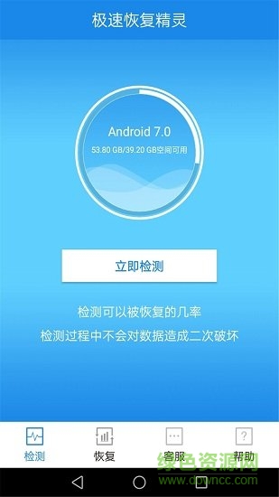 極速恢復精靈手機版 v1.4.3 安卓版 1