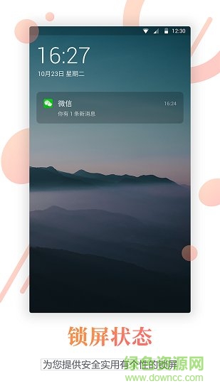 百變鎖屏君 v1.4.0 安卓版 3
