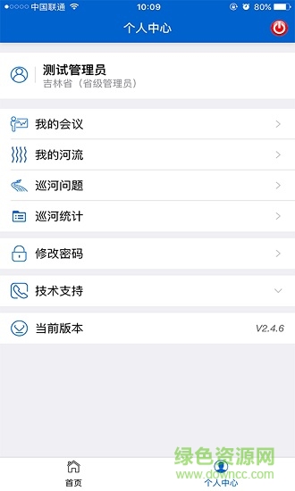 吉林河湖长制app v2.4.7 安卓版3