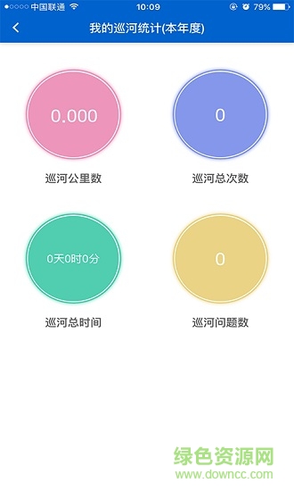 吉林河湖长制app v2.4.7 安卓版1