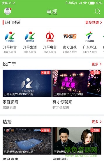 悅廣寧iPhone版 v1.0.6 蘋果手機(jī)版 1