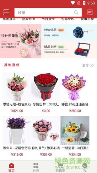 青怡坊花卉app下載